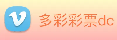 多彩彩票dc logo